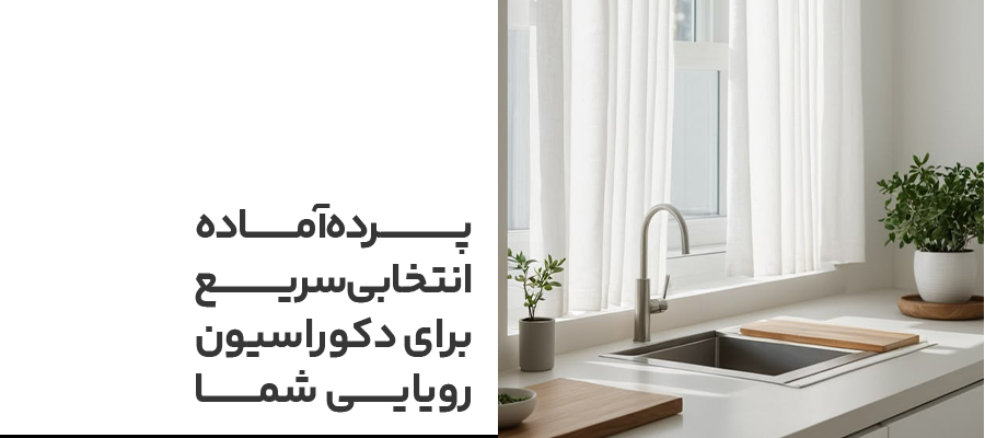 بنر آشپزخانه موبایل