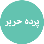 حریر