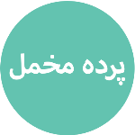 مخمل222