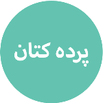 کتان222